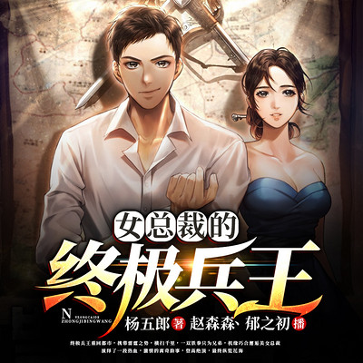 好大好硬好深好爽想要 叫床:女总裁的贴身兵王最新,女总裁的贴身兵王,好大、好硬、好深、好爽,激情四溢的职场传奇 好大好硬好深好爽想要 叫床:女总裁的贴身兵王最新,女总裁的贴身兵王,好大、好硬、好深、好爽,激情四溢的职场传奇