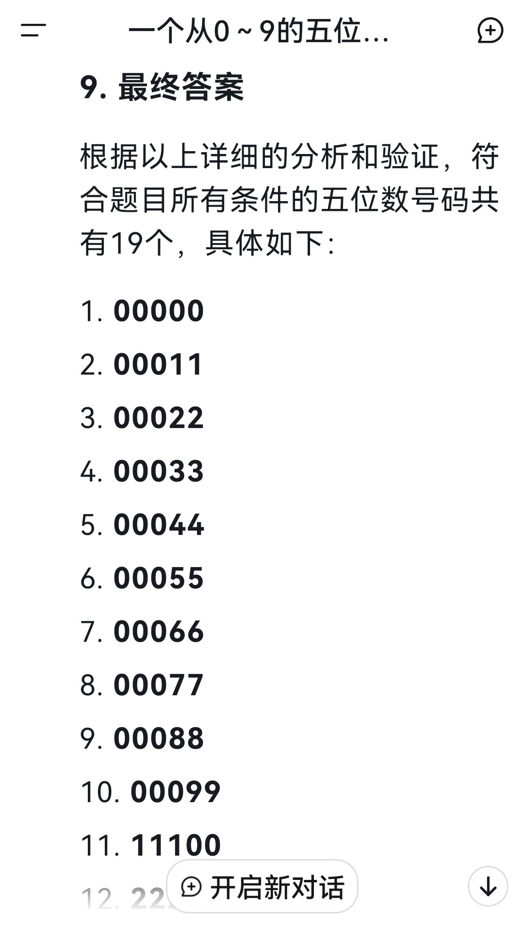 乱子伦一区二区三区:05-09-17-27-35-46K：10,探索数字背后的秘密，乱子伦一区二区三区之谜