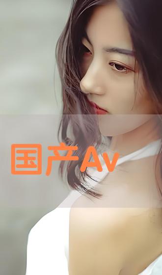 精品国产成人A区在线观看:08-29-36-41-46-49U：49,精品国产成人A区在线观看，探索优质内容的深度体验（08-29-36-41-46-49U）