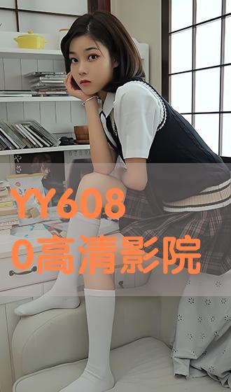 6080YYY午夜理论片中无码:07-14-20-39-40-41Z：01,探索6080YYY午夜理论片中的无码世界，深度解析与探索（07-14-20-39-40-41Z及更多）