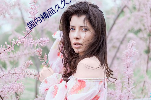国产精品久久久久久久久绿色:07-13-18-22-35-49A：17,国产精品的文化内涵与绿色发展的探索之旅